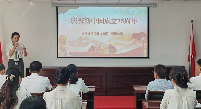 “禮贊新中國(guó)、奮進(jìn)新時(shí)代”淮糧集團(tuán)慶祝新中國(guó)成立75周年